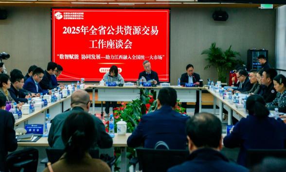 2025年全省公共資源交易工作座談會在省公共資源交易集團圓滿順利召開